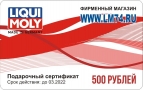 Подарочный сертификат 500р.