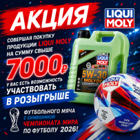 Акция к чемпионату мира по футболу 2026!