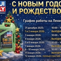 График работы в новогодние каникулы 2025-2026г!